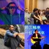【2015南面而歌】新世代台語歌原創歌曲作品專輯