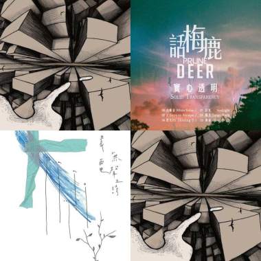 純音樂