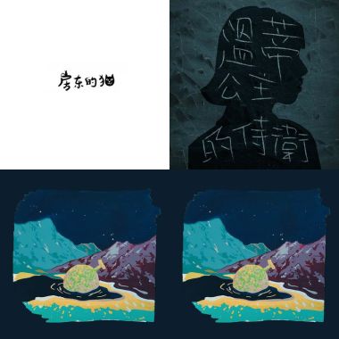 我的歌單  