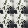 嗎啡隱私
