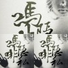 Morphine side 嗎啡隱私DEMO