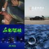 我的歌单 5