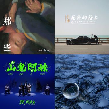 我的歌单 5
