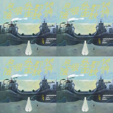 丁丁與西西