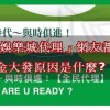 想做「娛樂城代理」網友都推薦金大發原因是什麼?