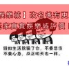 【tha娛樂城】改名後有更好嗎？玩家真實娛樂城評價！