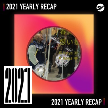 2021 個人年度精選之最