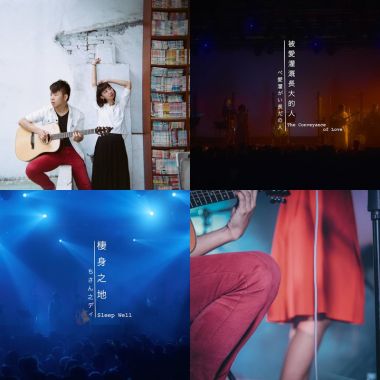 好樂團 GoodBand