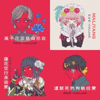 愛死