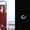 신나게