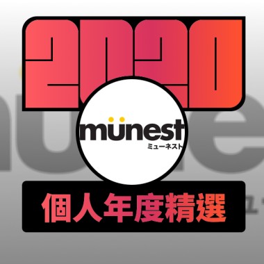 2020 專屬年度回顧 | StreetVoice 街聲