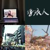 療癒