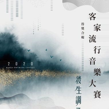 貝多芬改編