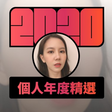 2020 專屬年度回顧 | StreetVoice 街聲