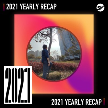 2021 個人年度精選之最
