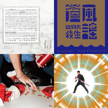 金曲過歌單