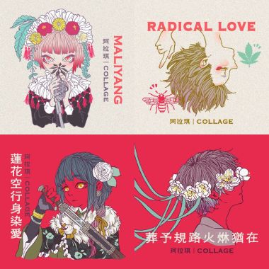 珂拉琪Collage乐团