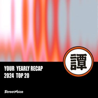 2024 個人年度精選