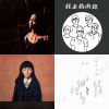 我的歌單 1