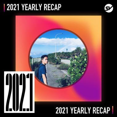 2021 個人年度精選之最