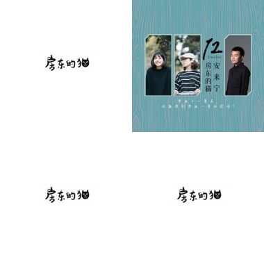 房東的貓