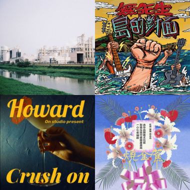 所謂音樂祭2021