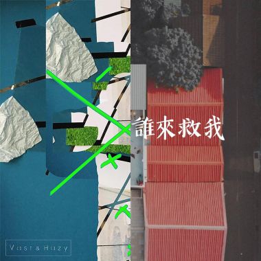 我的歌單 3