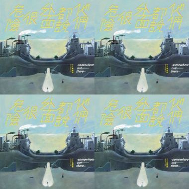 丁丁與西西