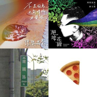 大雜燴