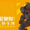 我就爛 ! 泥發財 !