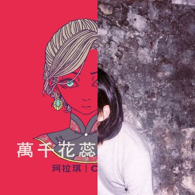 苡瑄好可愛