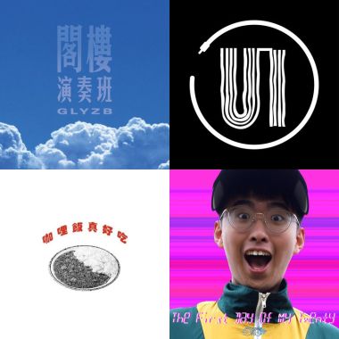 搖滾的聲音❤️