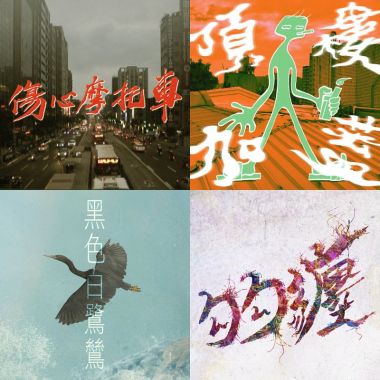 來者何人🕶️