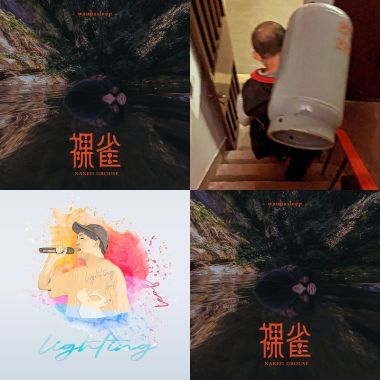 政大黑音五屆