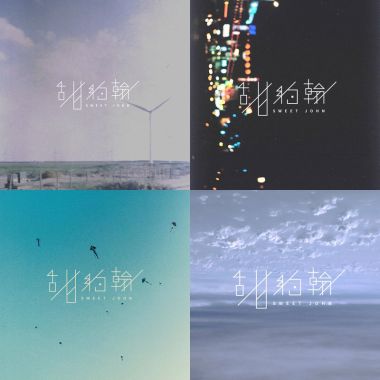 甜約翰2016