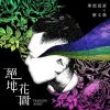 我的歌單 2