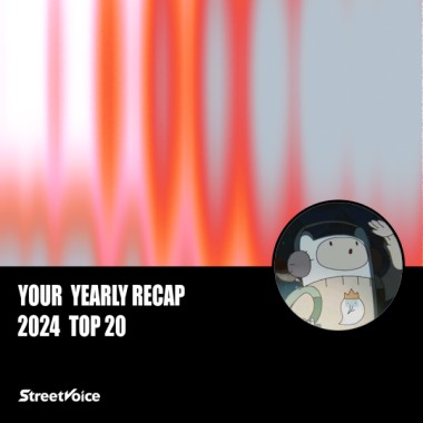 2024 個人年度精選