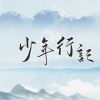 右膝
