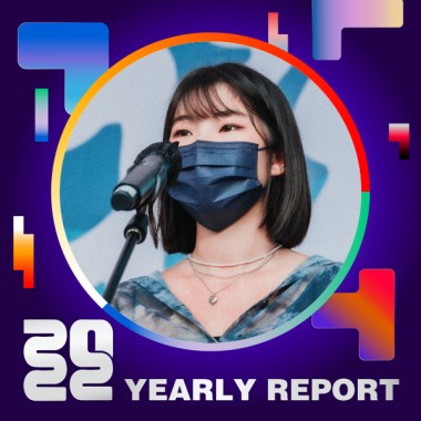 2022 個人年度精選