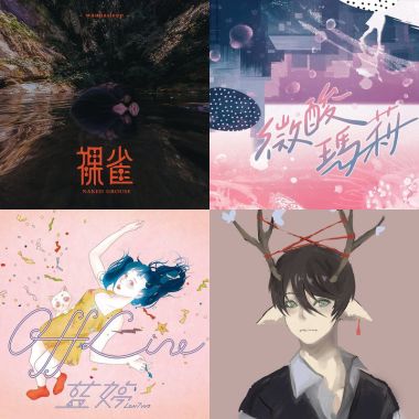 雙魚座歌單