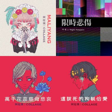 我的歌單 1
