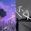 一個人聽的