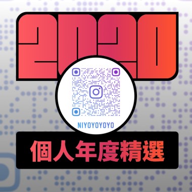 2020 專屬年度回顧 | StreetVoice 街聲