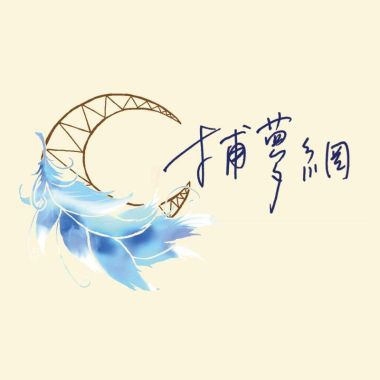 我的歌單 1