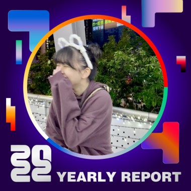2022 個人年度精選