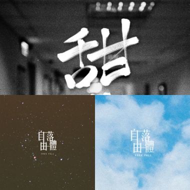 Freefall