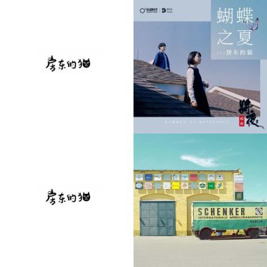 房東的貓