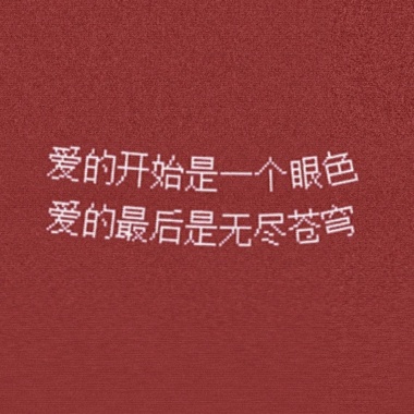 率性狂戀