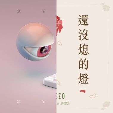 一点电音