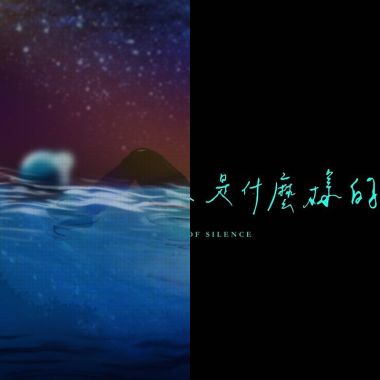 私
